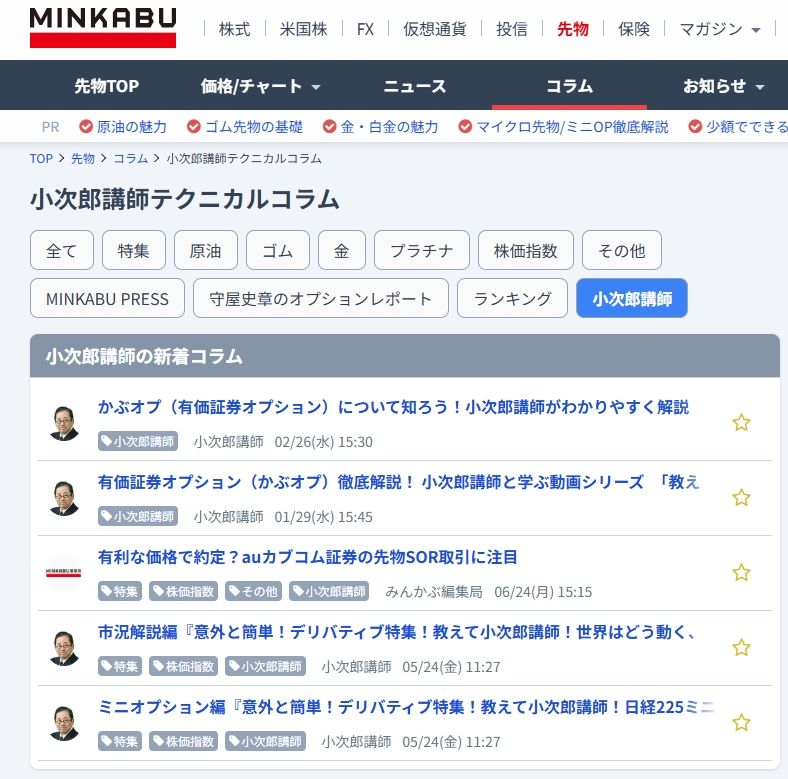 投資コラム執筆